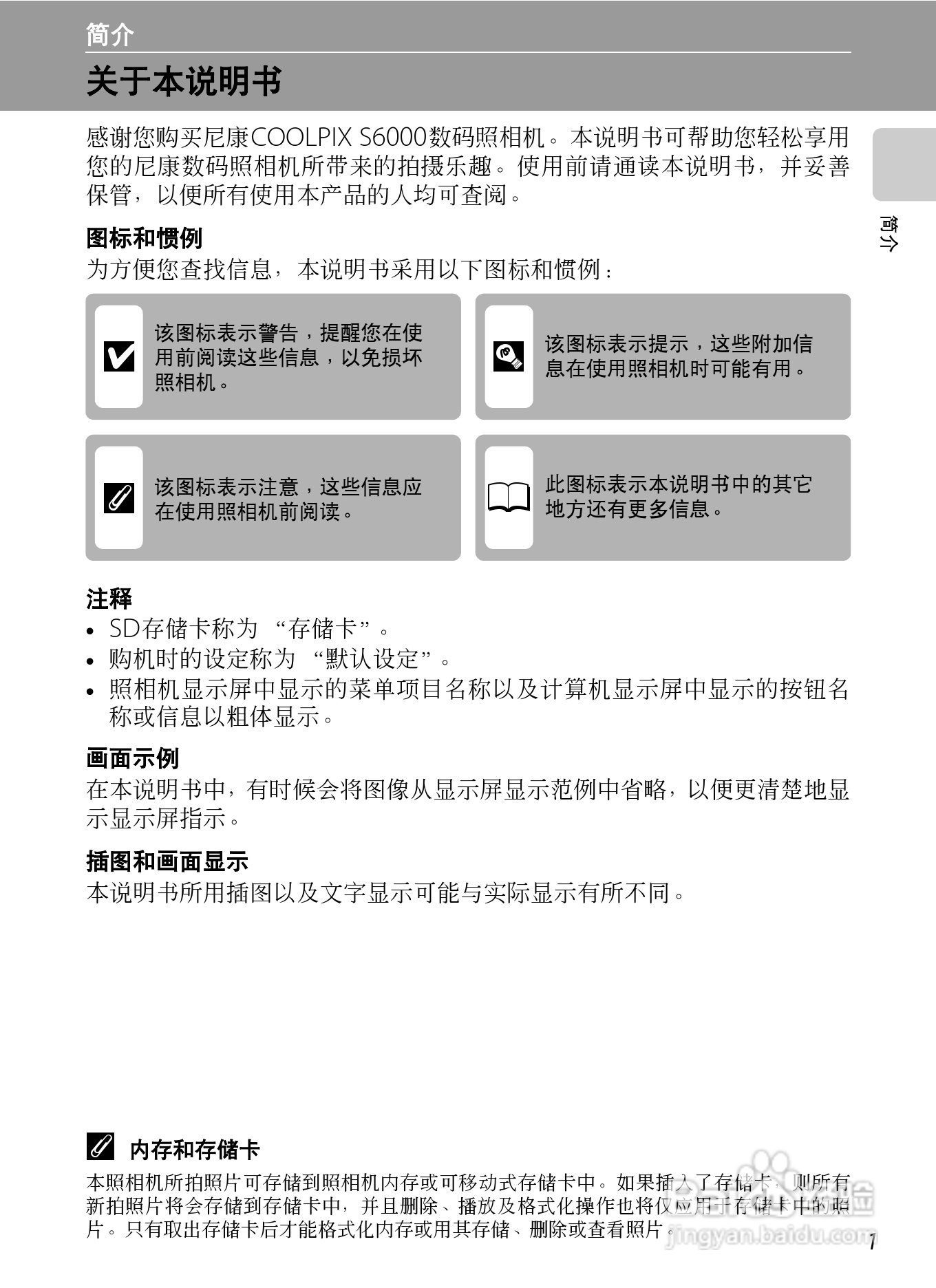 尼康COOLPIX_S6000_数码相机说明书:[2]
