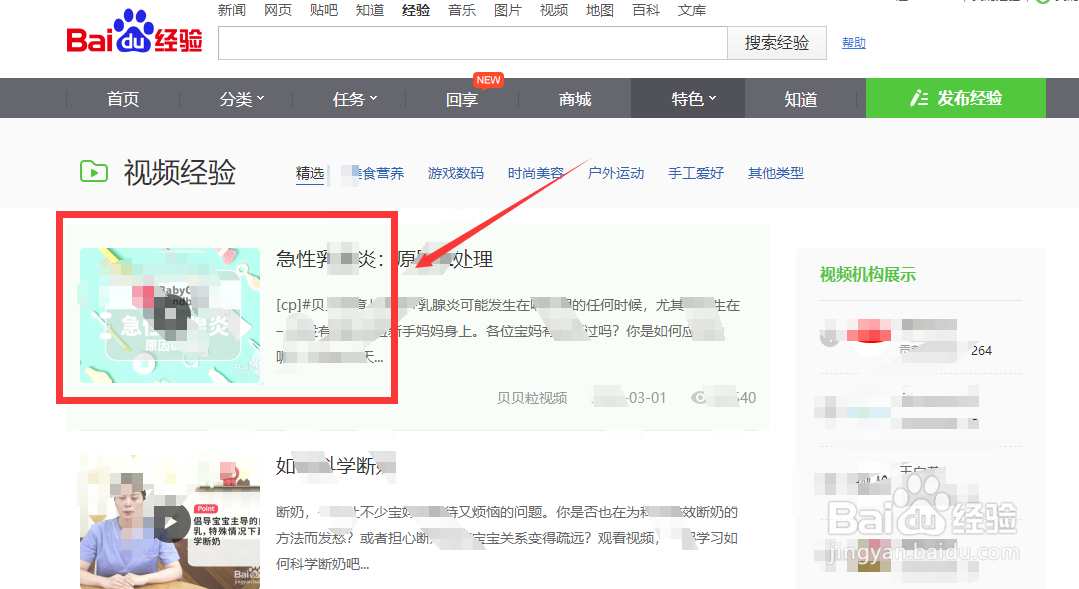 如何下载百度经验视频