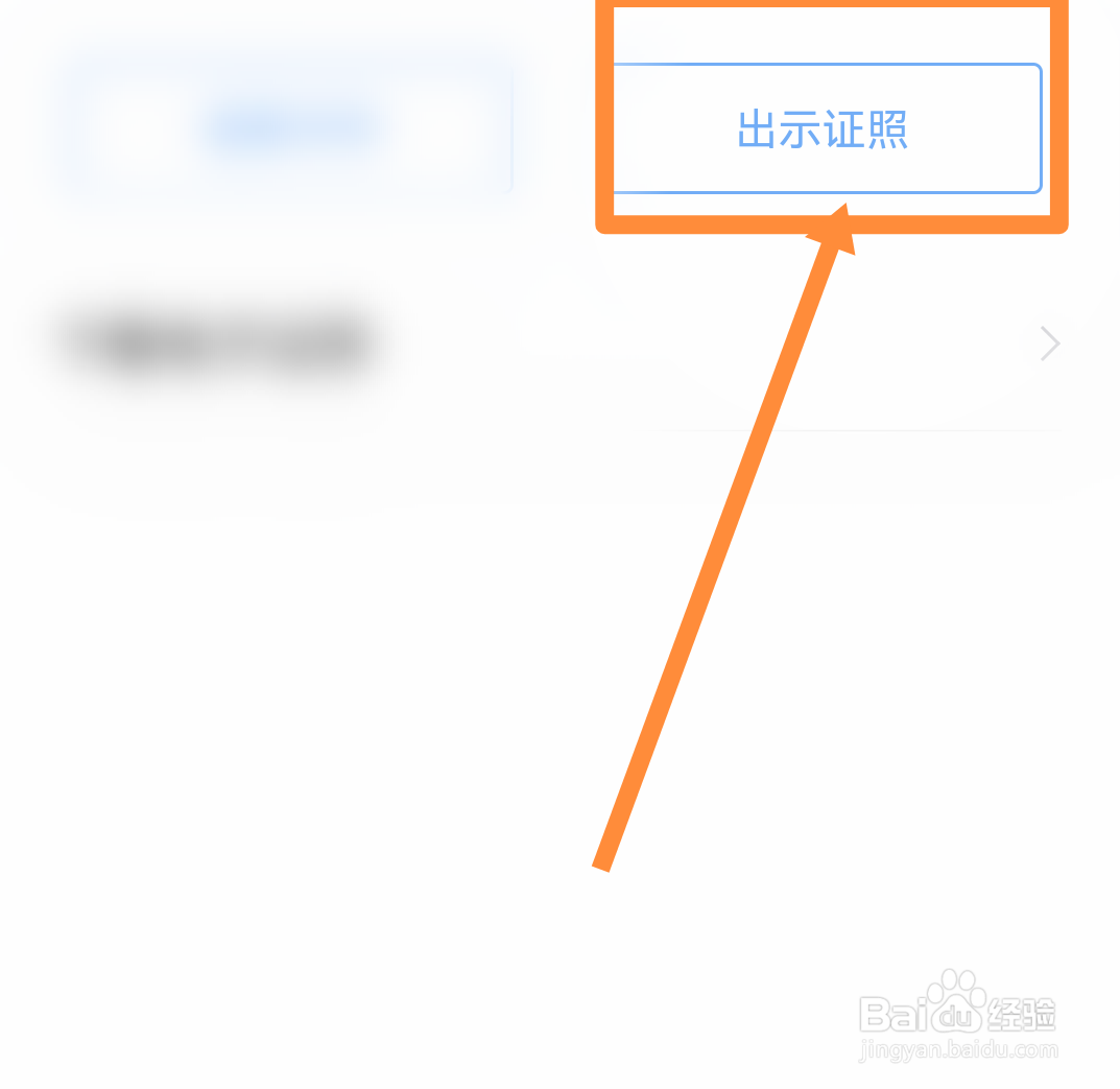 电子身份证怎么扫码进站