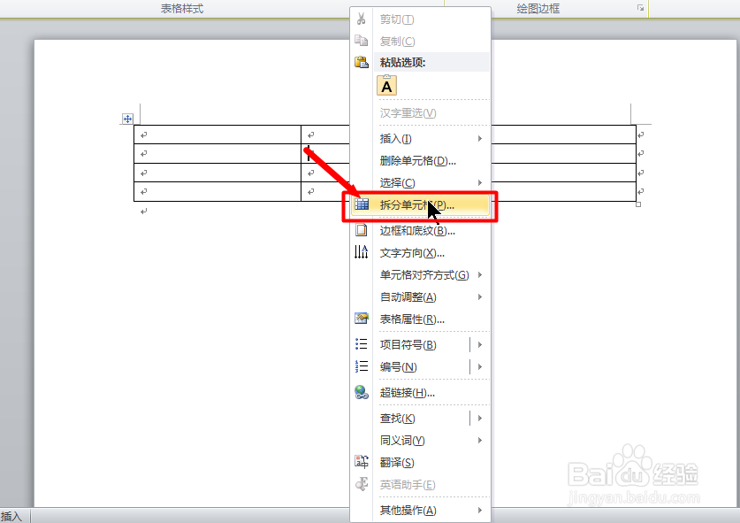 写出拆分单元格的具体步骤