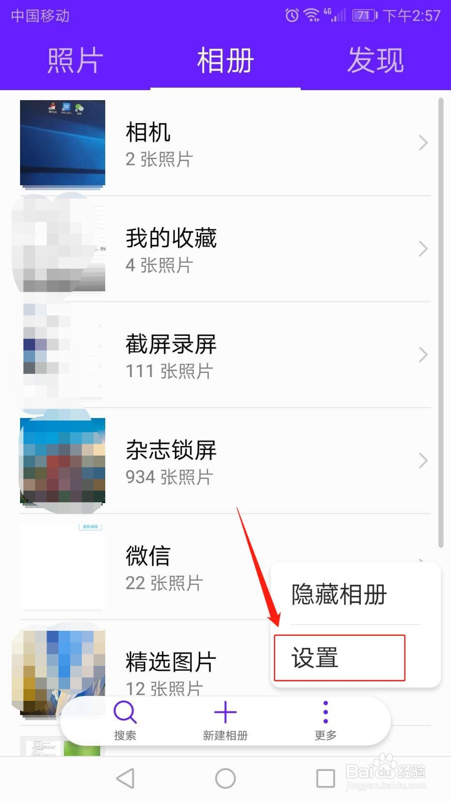 华为手机图库怎么设置图片始终旋转