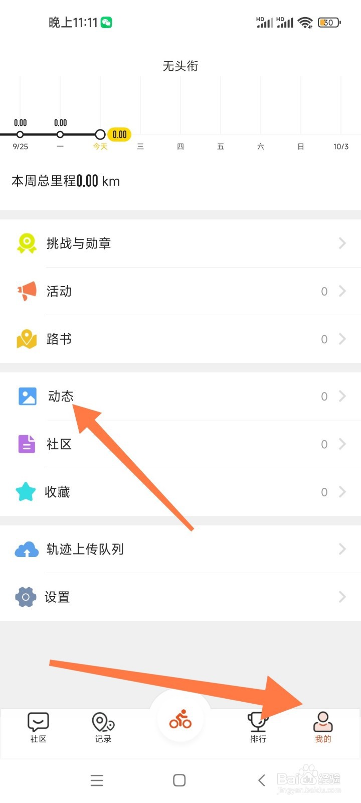 如何在骑记APP中发布动态？