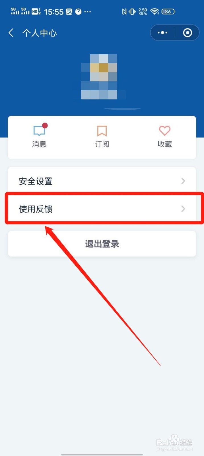 微信国务院客户端小程序怎么反馈使用问题