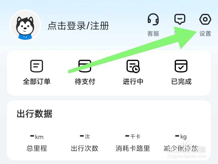 在哪里查看哈啰个人信息收集清单