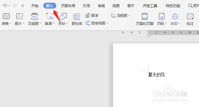 wps文档怎么设置页脚页码显示在右侧