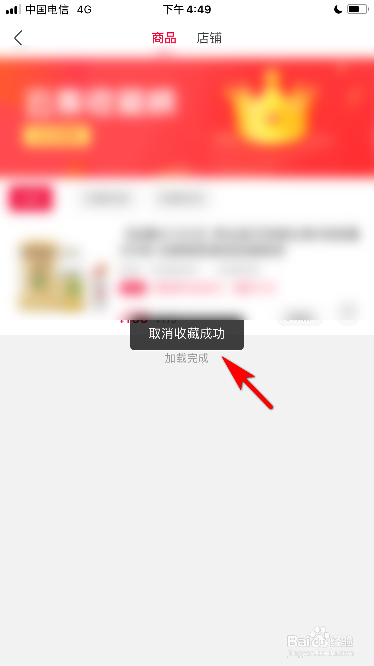 云集怎么取消关注收藏夹里的商品