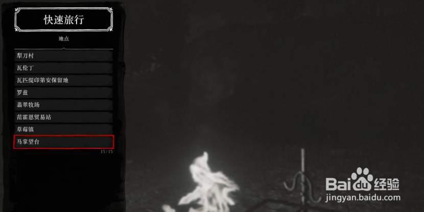 荒野大镖客2如何快速移动回营地？