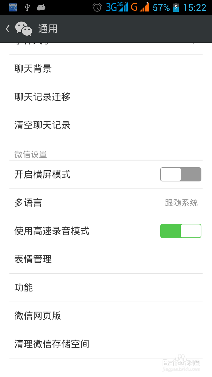 如何使用微信备份手机通讯录？