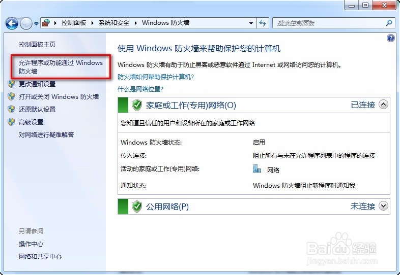 win7没有权限访问XP共享打印机的解决方案