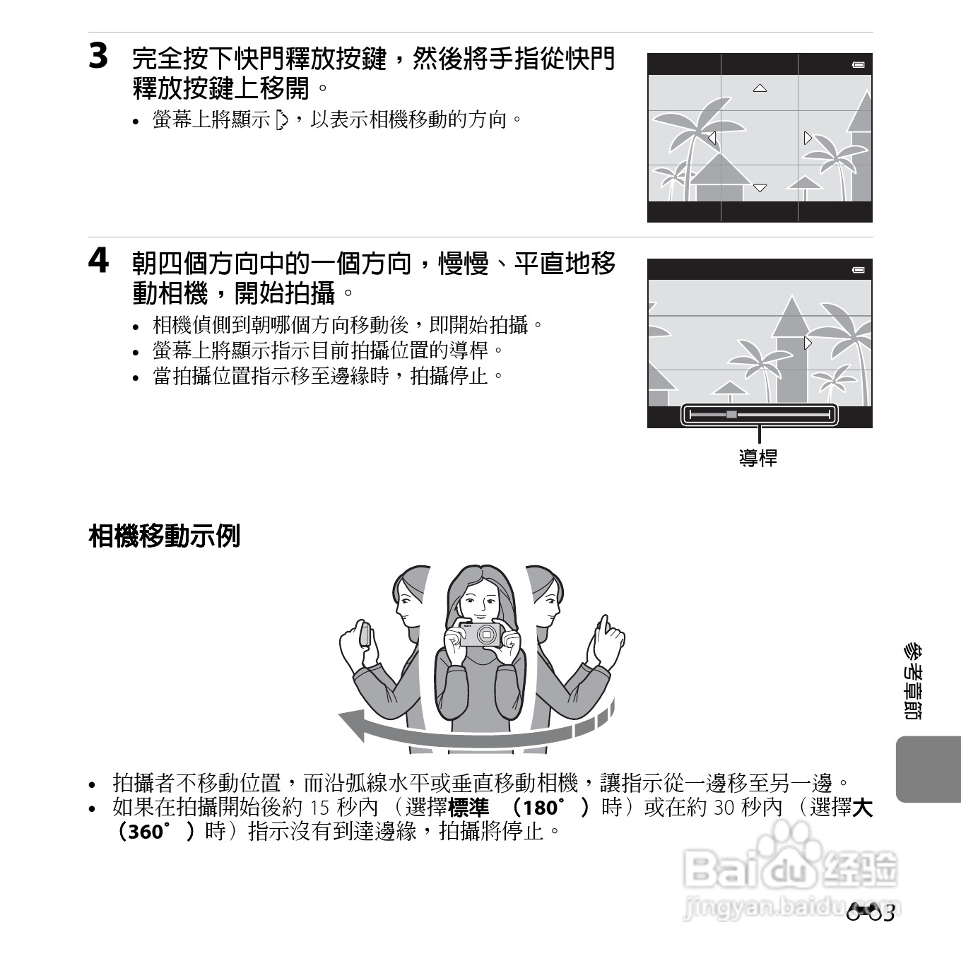 尼康COOLPIX S6500数码相机说明书:[14]