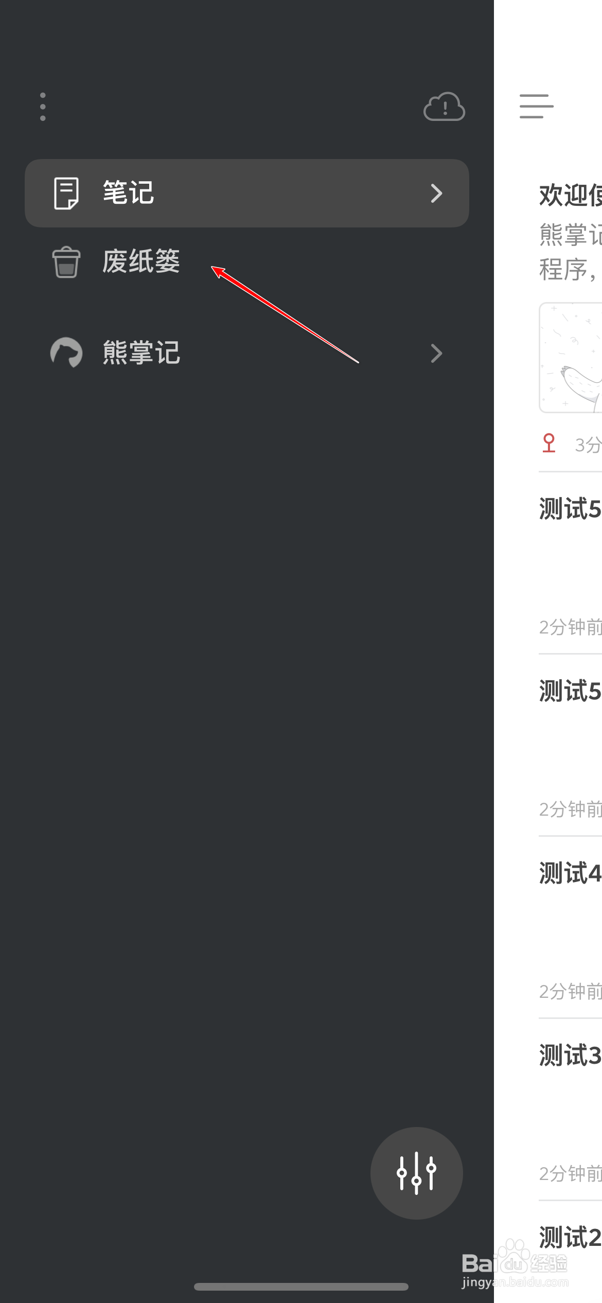 怎么将熊掌记笔记移到废纸篓文件夹中