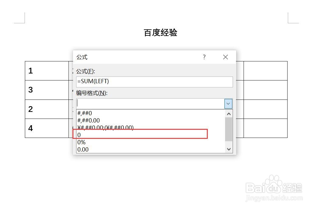 word文档中怎么求和