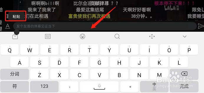 哔哩哔哩怎么复制弹幕