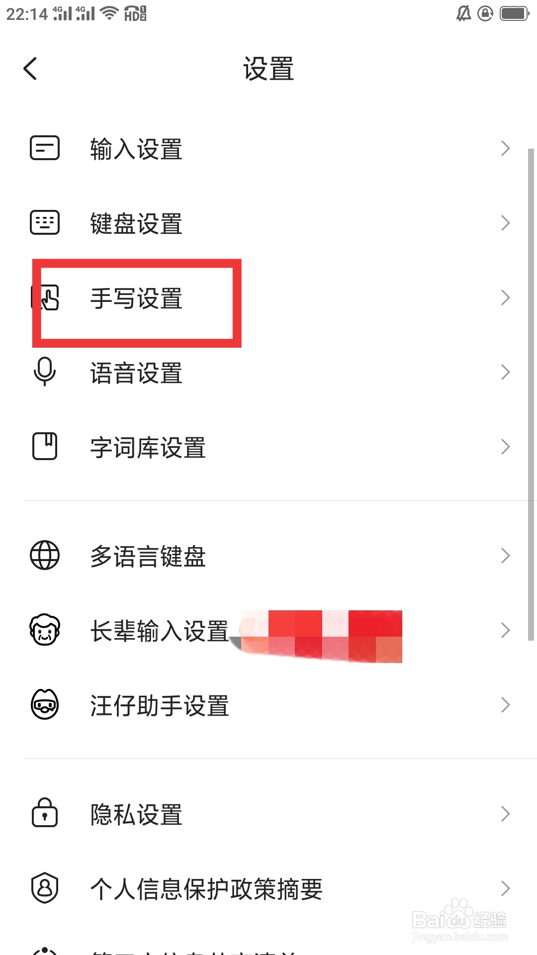 搜狗输入法APP如何进行手写设置