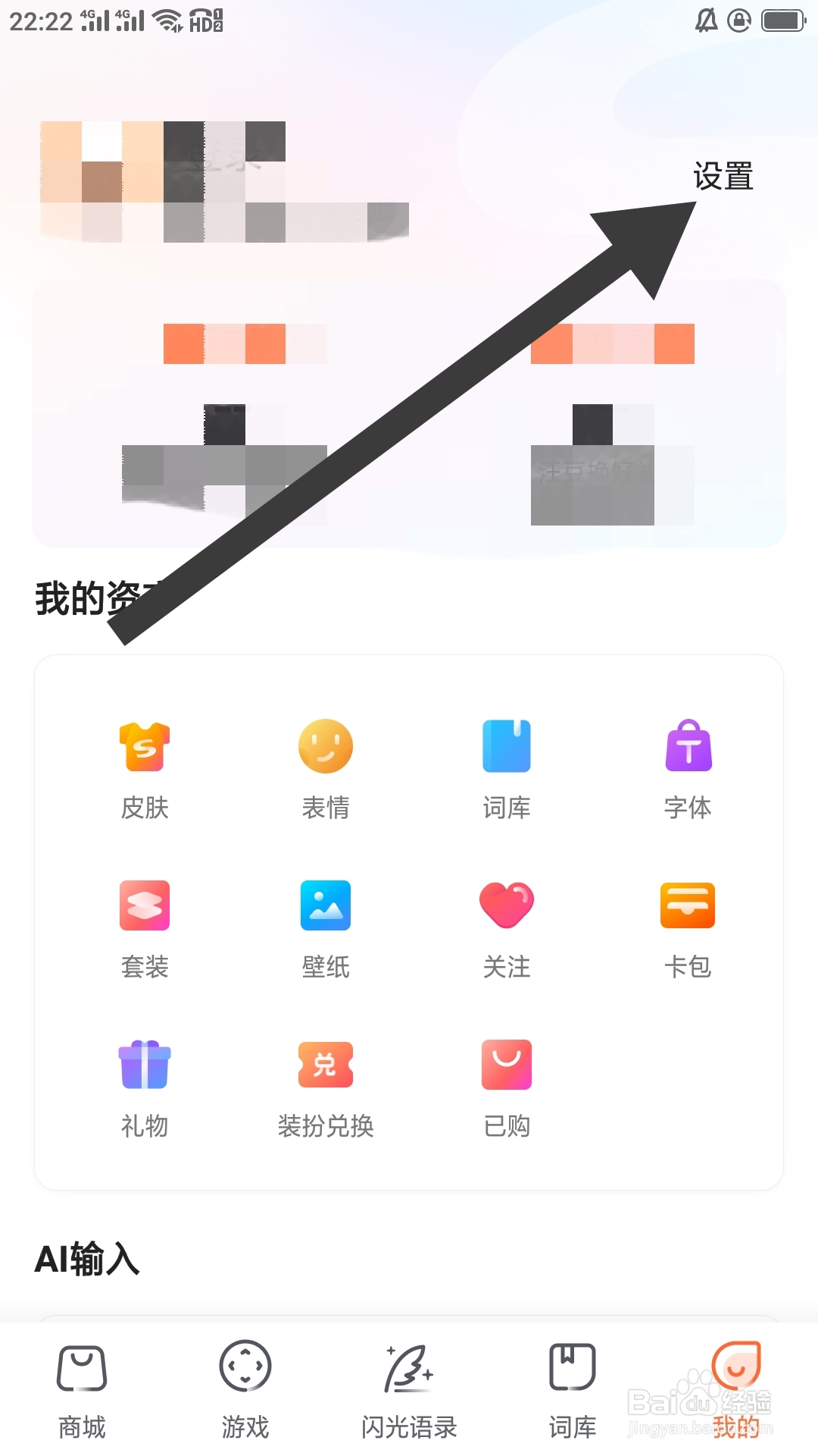 搜狗输入法APP如何设置横滑移动光标功能