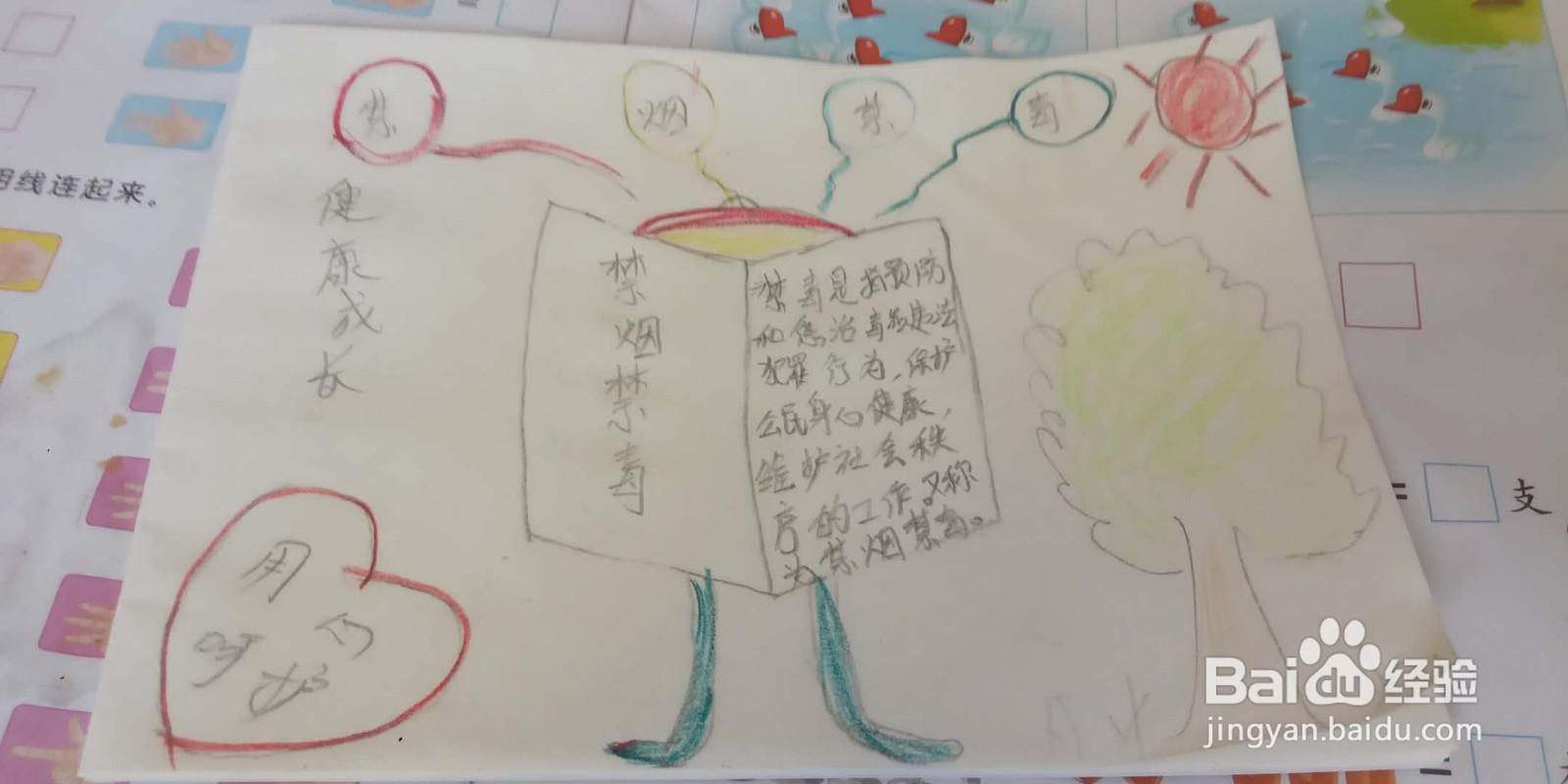 2020禁毒手抄报