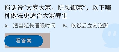大寒防风御寒哪种做法更适合大寒养生蚂蚁庄园