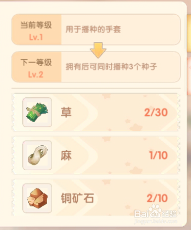 摩尔庄园二级农具的属性和升级需要的材料（一）