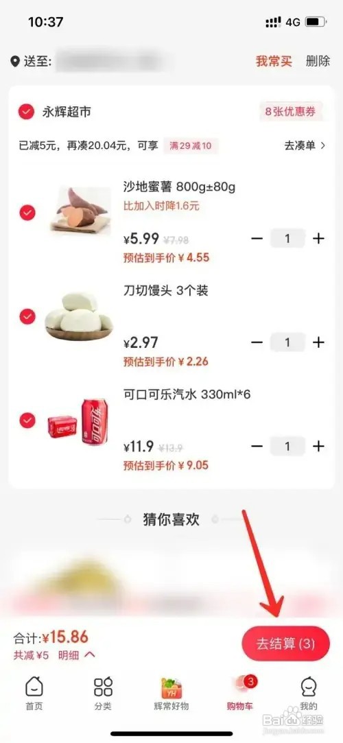 永辉生活app想要选择自提如何操作