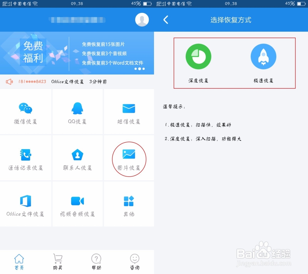 手机照片删除了怎么恢复?恢复手机照片的教程