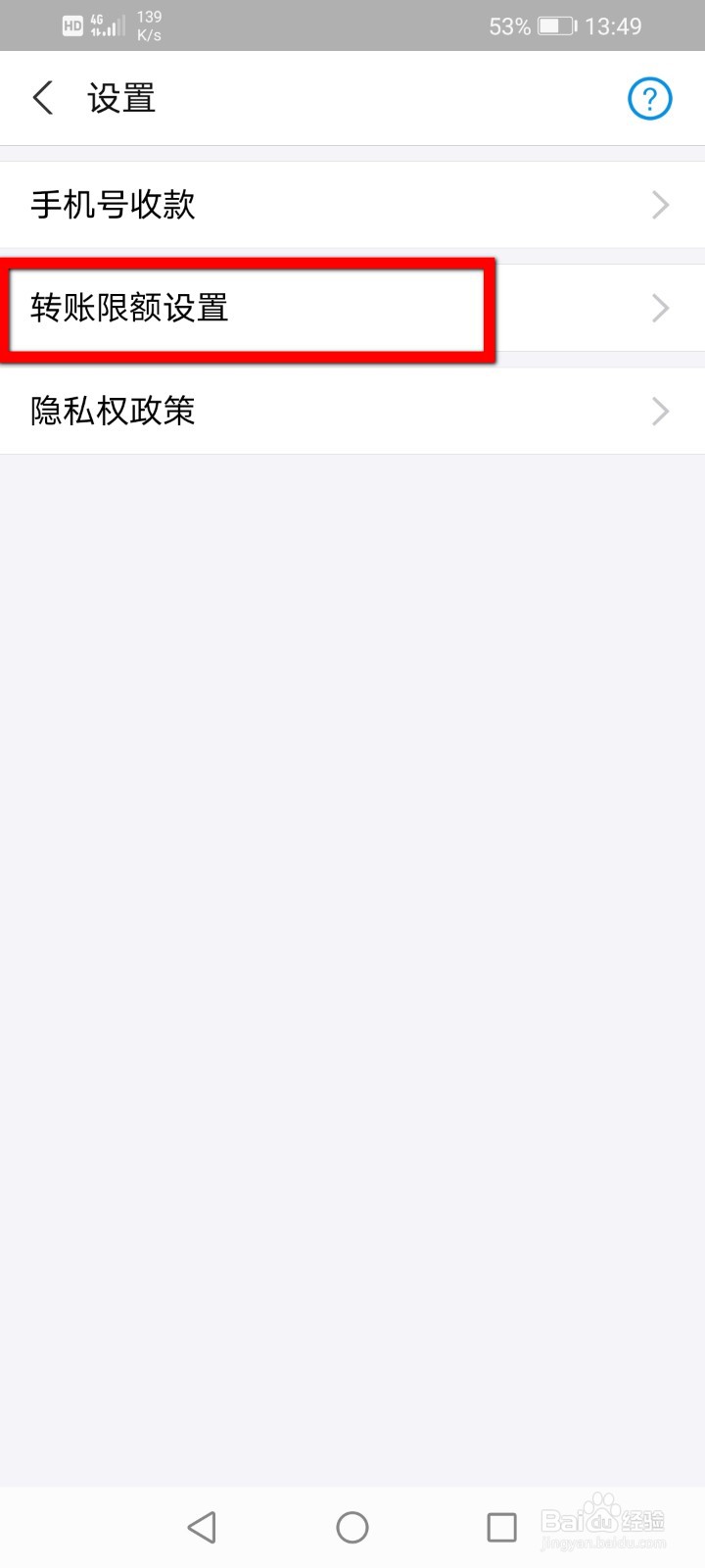 支付宝网商银行转账限额怎么设置？