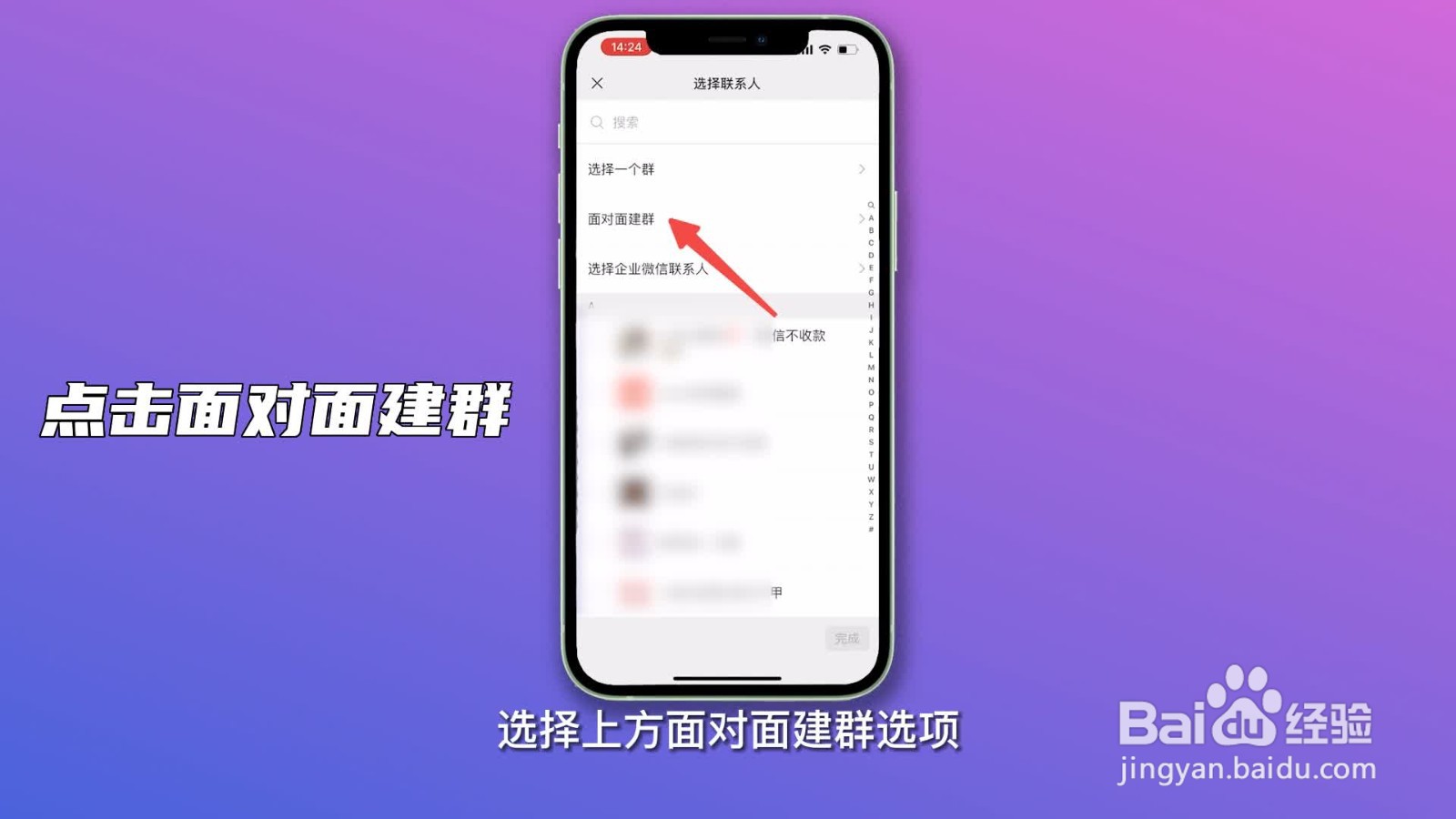 怎样建群微信群聊