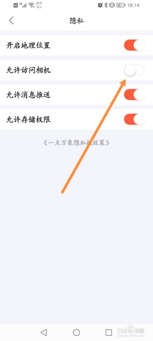一点万象APP在哪里开启相机访问权限