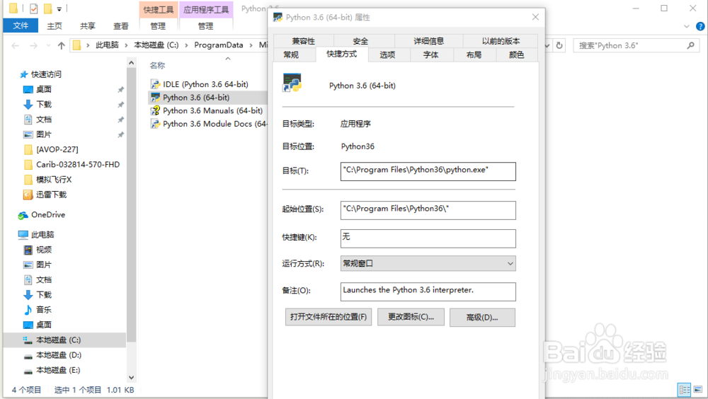 Geany配置教程(Python)windows