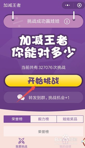 加减王者怎么在微信上玩?