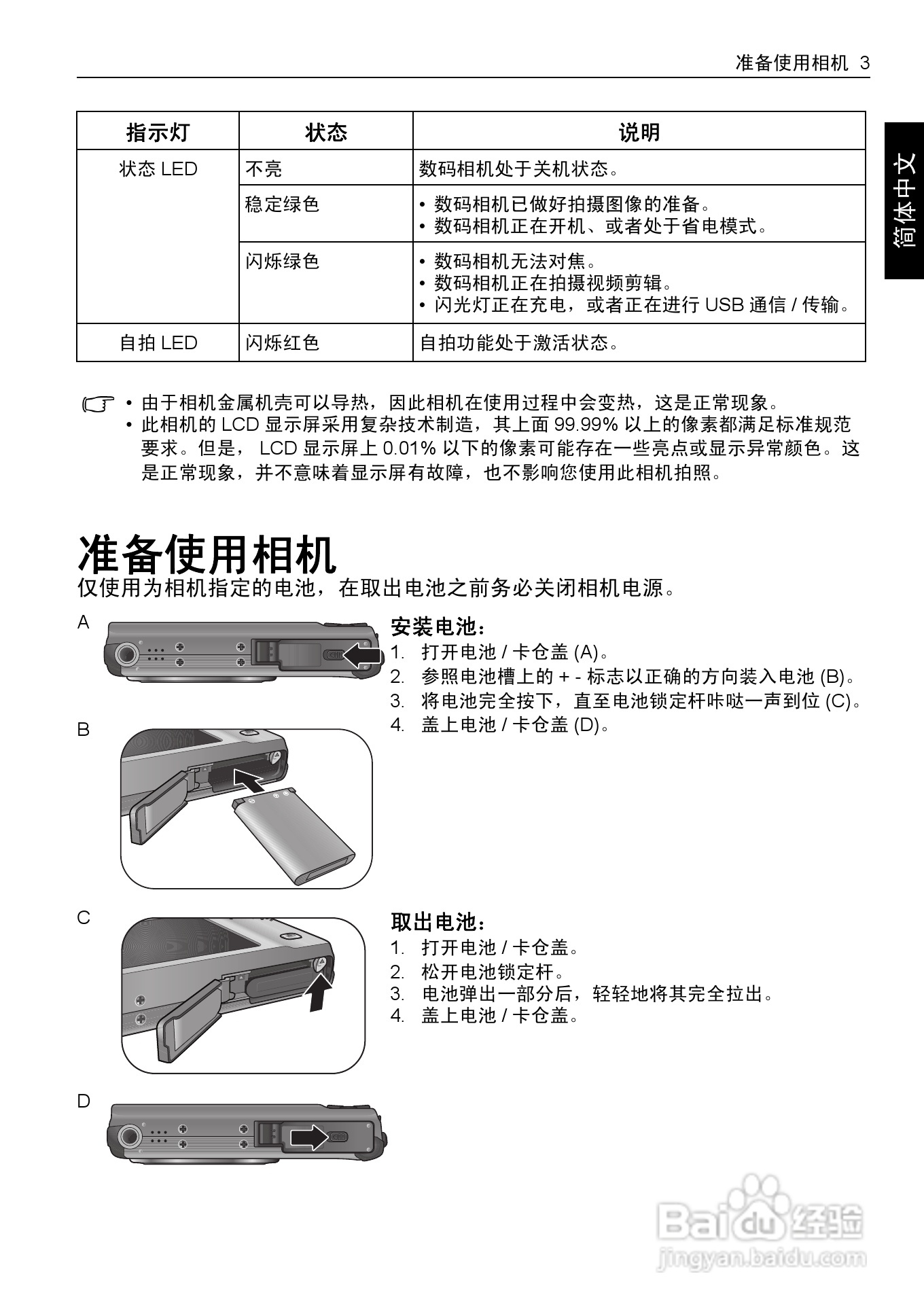 明基LT100数码相机说明书:[2]