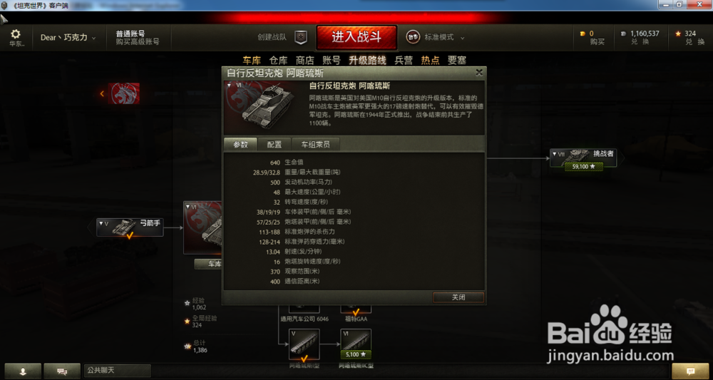 坦克世界Y系6级TD阿客琉斯