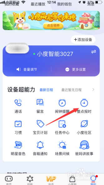 小度整点报时怎么设置明星音色