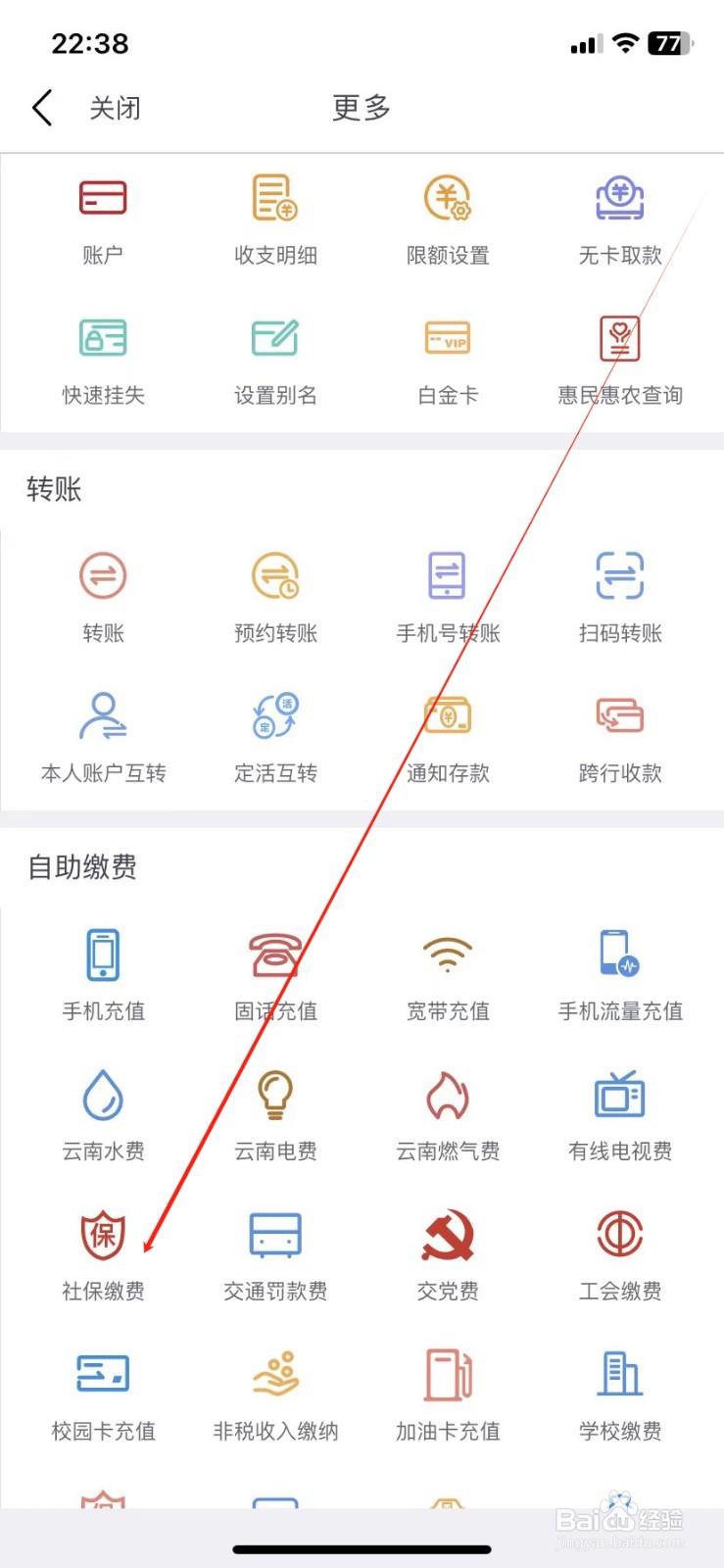 云南农信银行如何查看社保缴费
