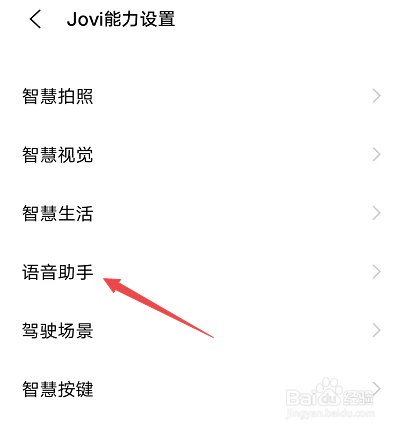 vivo手机怎么语音唤醒Jovi
