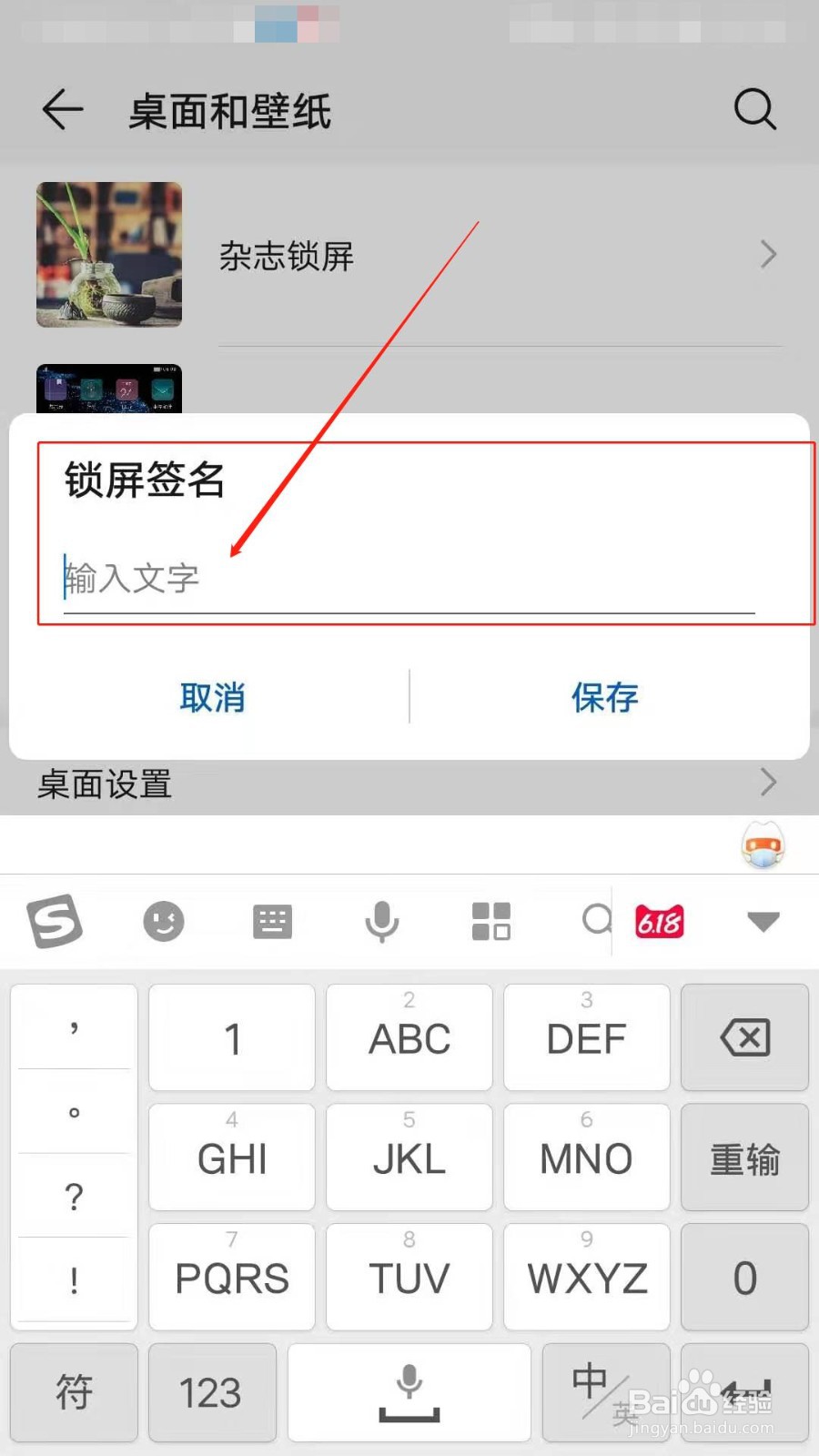 如何设置锁屏签名