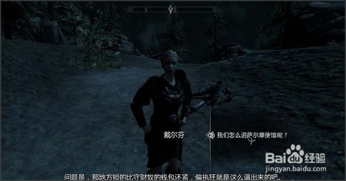 上古卷轴5大使馆任务