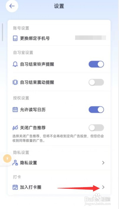 八点课程表app如何加入打卡圈