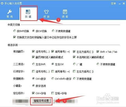 手心输入法如何自动补全成对符号