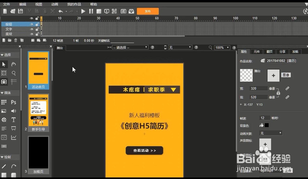 木疙瘩教程：如何快速修改h5模板