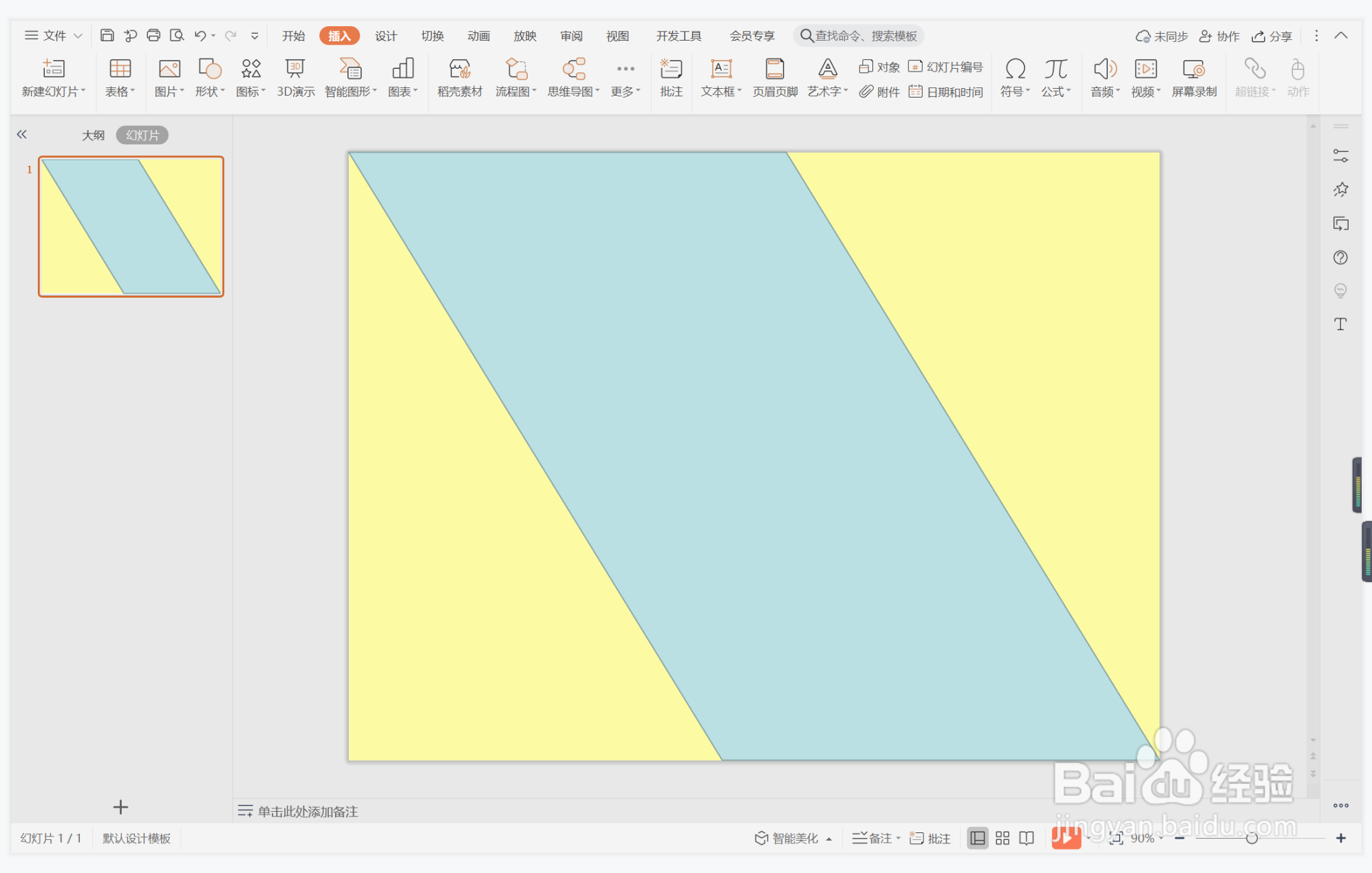wpsppt中如何制作名副其实型封面