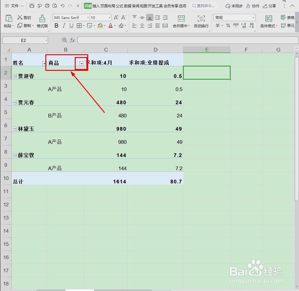 Excel数据透视表怎么筛选数据