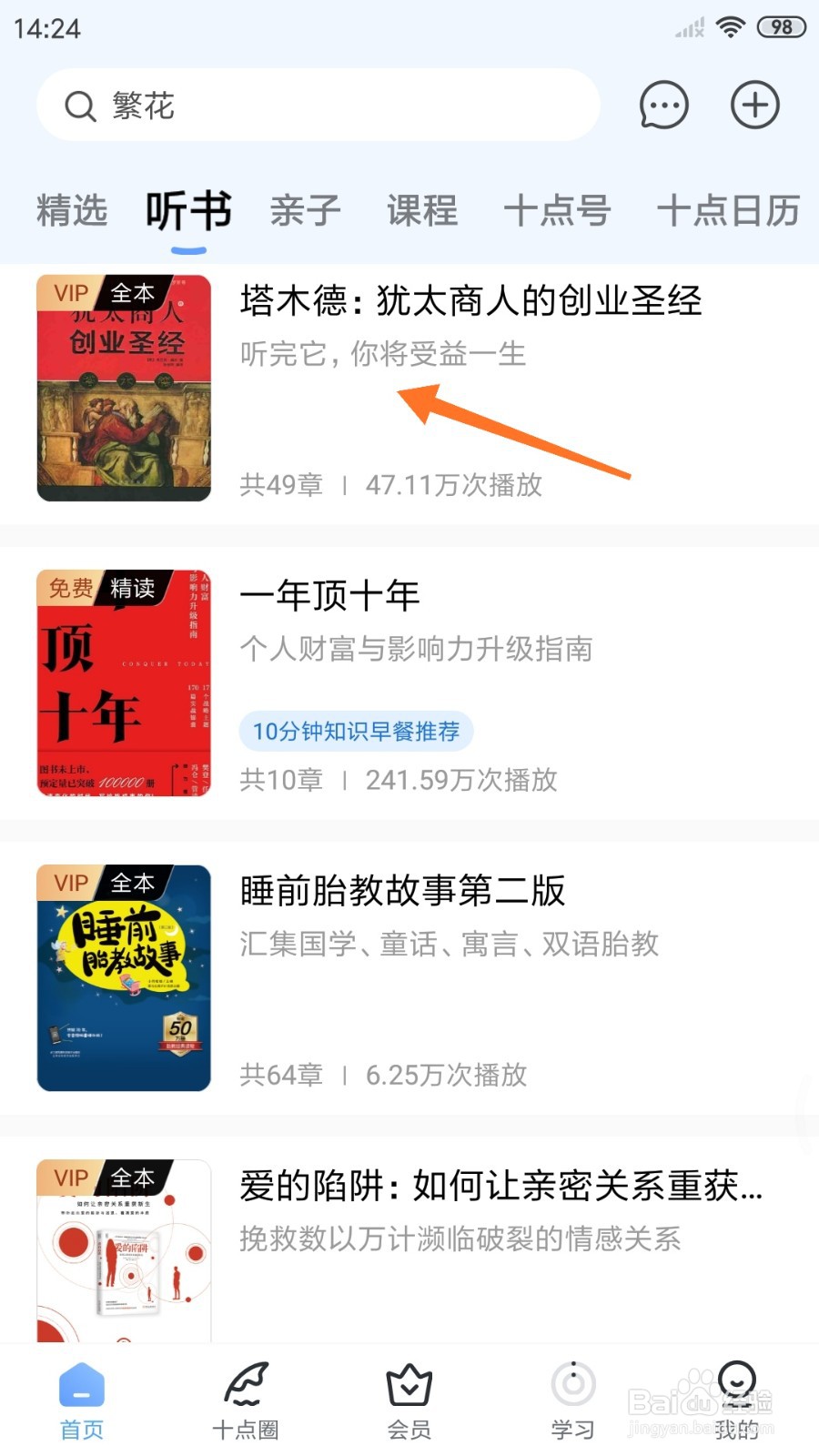 十点读书中怎么查看你将受益一生