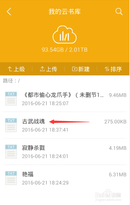 如何用小说阅读器直接下载百度云书籍?