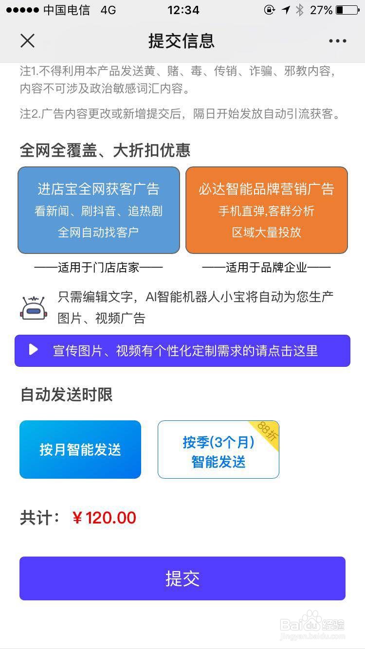 进店宝如何使用？进店宝怎么用？
