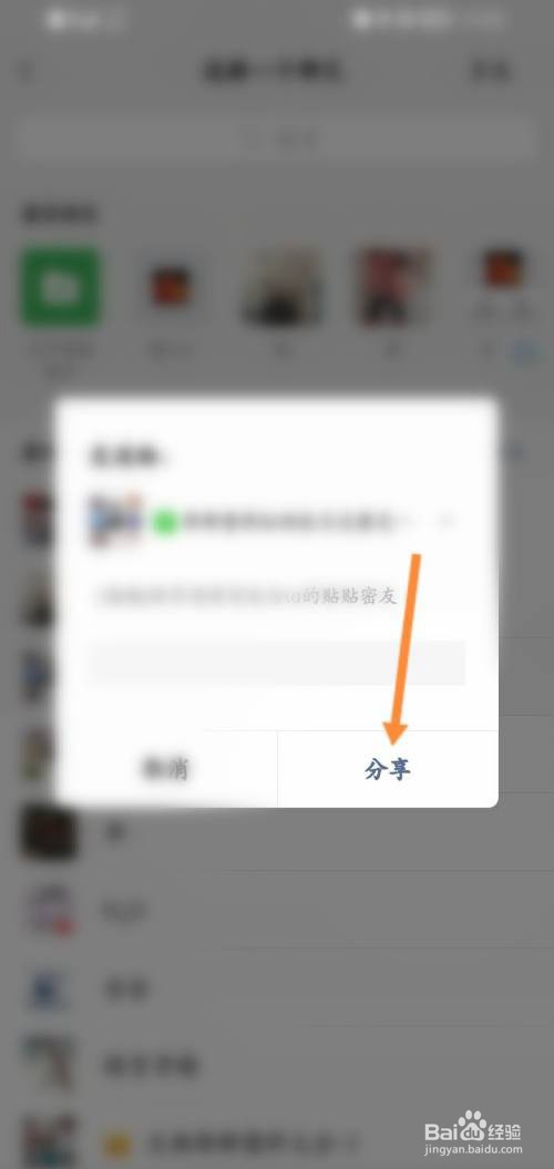 贴贴APP如何邀请微信好友?