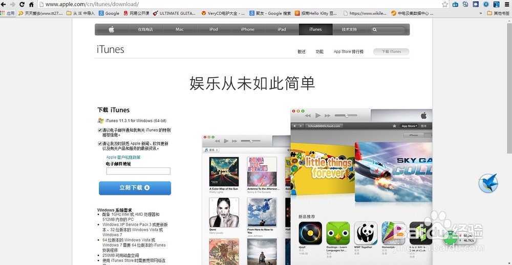 iTunes下载和安装