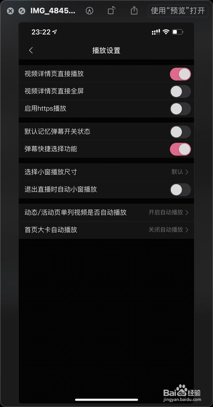 iOS哔哩哔哩怎么设置详情页直接播放
