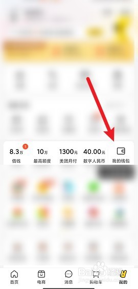 美团账号被盗用怎么举报