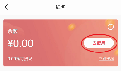 Keep获得红包如何使用