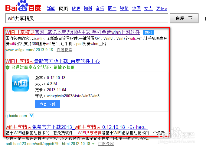 手机和平板如何利用电脑宽带建热点上网